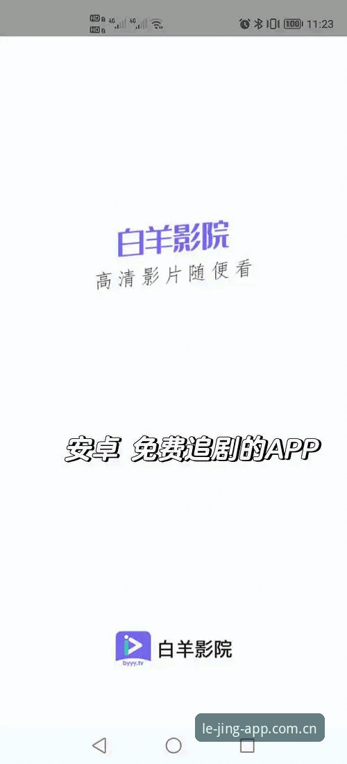 乐竞体育APP最新版安卓下载不了，问题究竟出在哪儿？