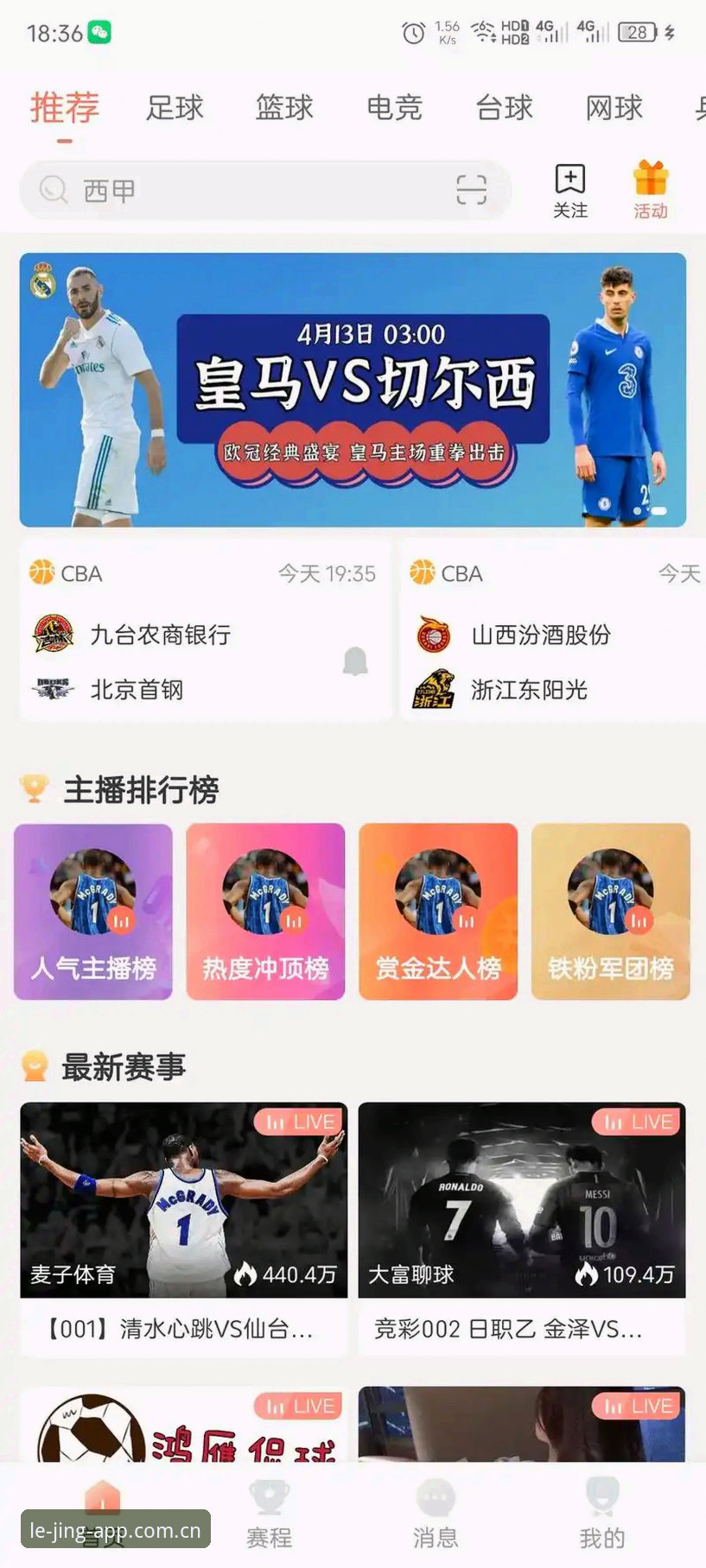 乐竞体育APP最新版安卓下载与网页版对比：哪种方式更适合你？